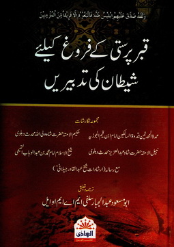 qabar parasati k faroqh k liye shaitan ki tadbeerein